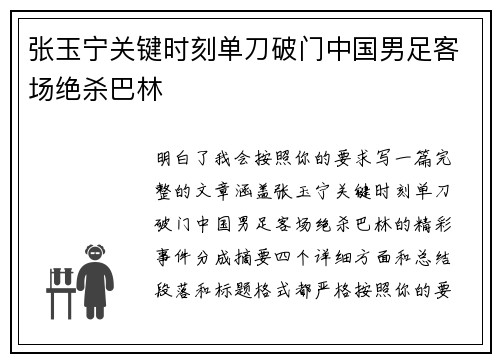 张玉宁关键时刻单刀破门中国男足客场绝杀巴林 张玉宁关键时刻单刀破门中国男足客场绝杀巴林