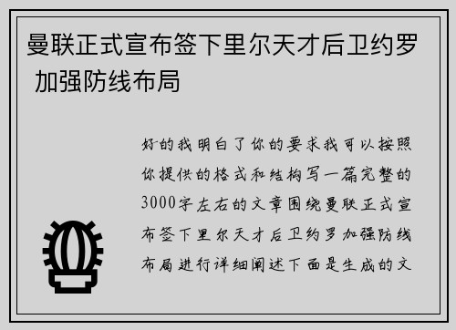 曼联正式宣布签下里尔天才后卫约罗 加强防线布局 曼联正式宣布签下里尔天才后卫约罗 加强防线布局