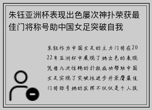 朱钰亚洲杯表现出色屡次神扑荣获最佳门将称号助中国女足突破自我