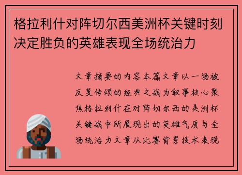 格拉利什对阵切尔西美洲杯关键时刻决定胜负的英雄表现全场统治力 格拉利什对阵切尔西美洲杯关键时刻决定胜负的英雄表现全场统治力