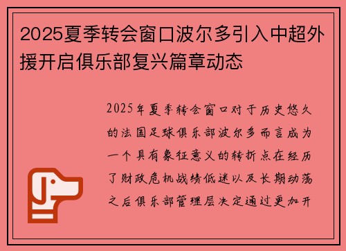 2025夏季转会窗口波尔多引入中超外援开启俱乐部复兴篇章动态 2025夏季转会窗口波尔多引入中超外援开启俱乐部复兴篇章动态