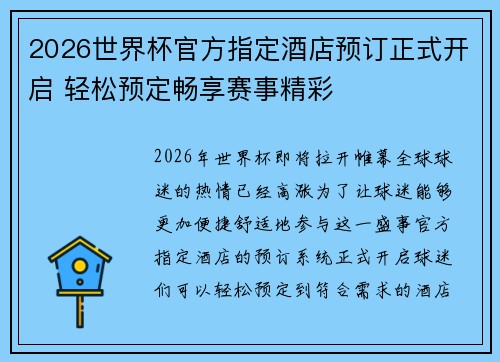 2026世界杯官方指定酒店预订正式开启 轻松预定畅享赛事精彩 2026世界杯官方指定酒店预订正式开启 轻松预定畅享赛事精彩