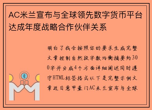 AC米兰宣布与全球领先数字货币平台达成年度战略合作伙伴关系