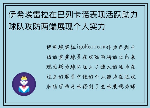 伊希埃雷拉在巴列卡诺表现活跃助力球队攻防两端展现个人实力 伊希埃雷拉在巴列卡诺表现活跃助力球队攻防两端展现个人实力