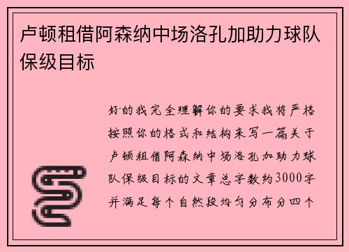 卢顿租借阿森纳中场洛孔加助力球队保级目标