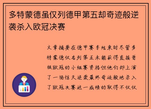 多特蒙德虽仅列德甲第五却奇迹般逆袭杀入欧冠决赛 多特蒙德虽仅列德甲第五却奇迹般逆袭杀入欧冠决赛