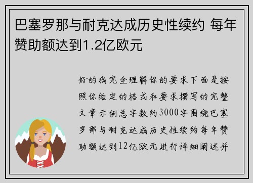 巴塞罗那与耐克达成历史性续约 每年赞助额达到1.2亿欧元 巴塞罗那与耐克达成历史性续约 每年赞助额达到1.2亿欧元