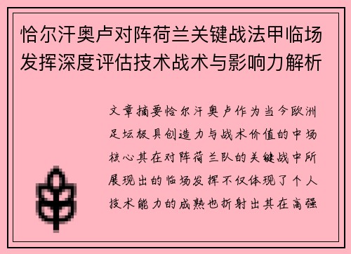 恰尔汗奥卢对阵荷兰关键战法甲临场发挥深度评估技术战术与影响力解析 恰尔汗奥卢对阵荷兰关键战法甲临场发挥深度评估技术战术与影响力解析