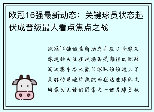 欧冠16强最新动态:关键球员状态起伏成晋级最大看点焦点之战 欧冠16强最新动态:关键球员状态起伏成晋级最大看点焦点之战