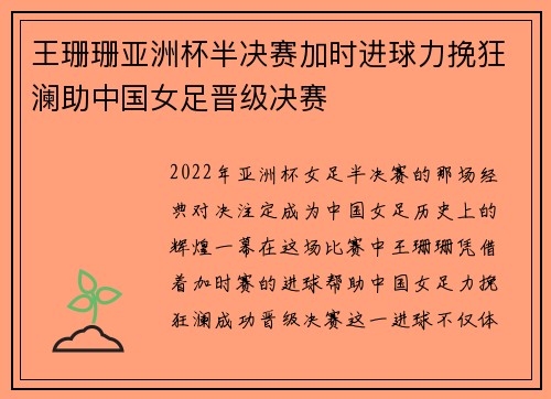 王珊珊亚洲杯半决赛加时进球力挽狂澜助中国女足晋级决赛